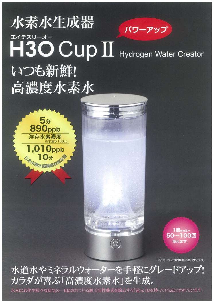 水道水　携帯水素水生成器　